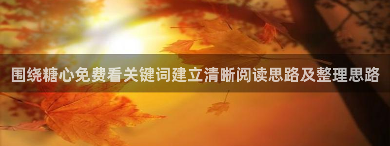 糖心免费破解版
